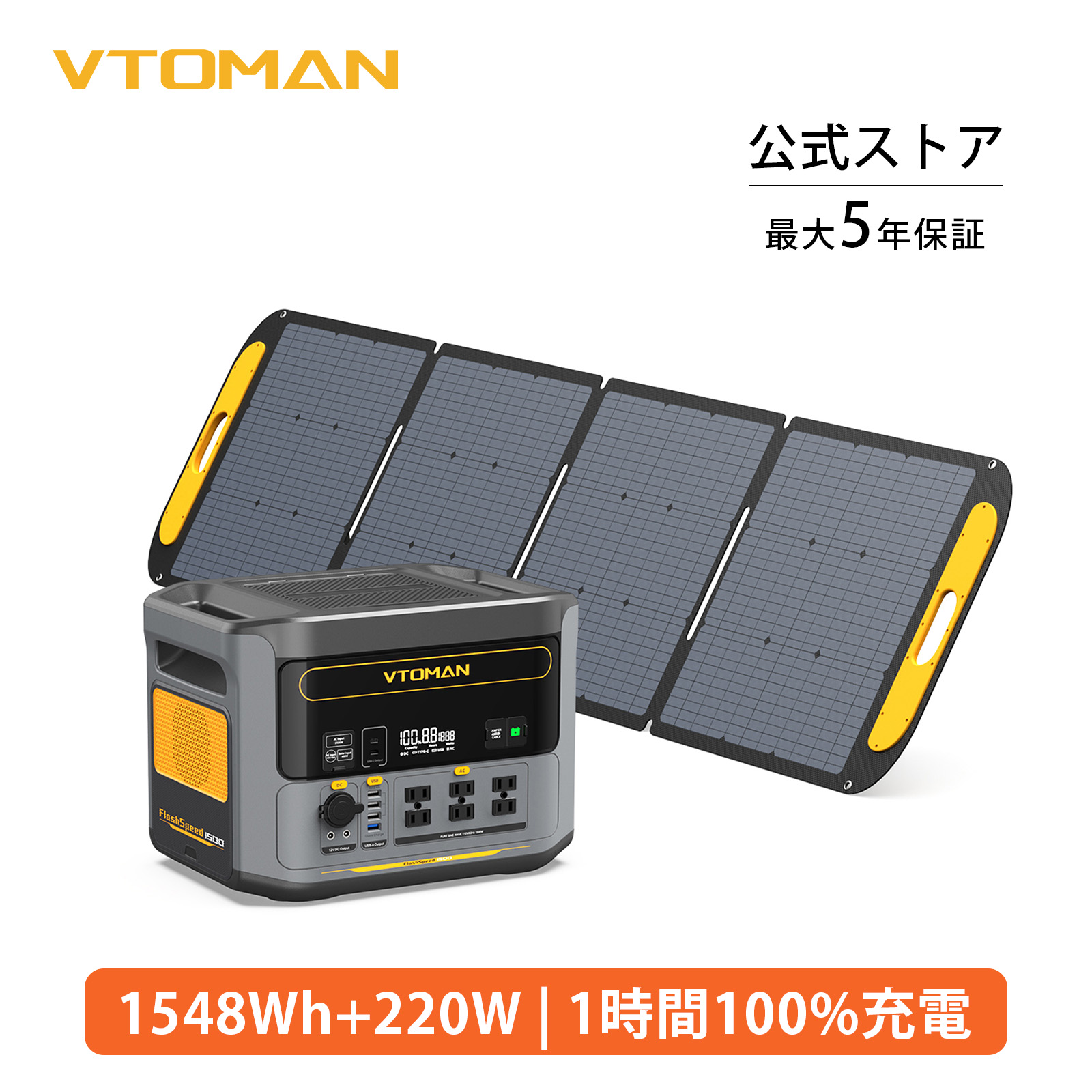 楽天市場】VTOMAN FlashSpeed1500 ポータブル電源 ソーラーパネル セット 1548Wh+400W太陽光パネル リン酸鉄 大容量  急速充電 非常用電源 ポータブルバッテリー UPS機能 アウトドア 車中泊 キャンプ 家庭用 防災 節電 : Vtoman Japan 楽天市場店