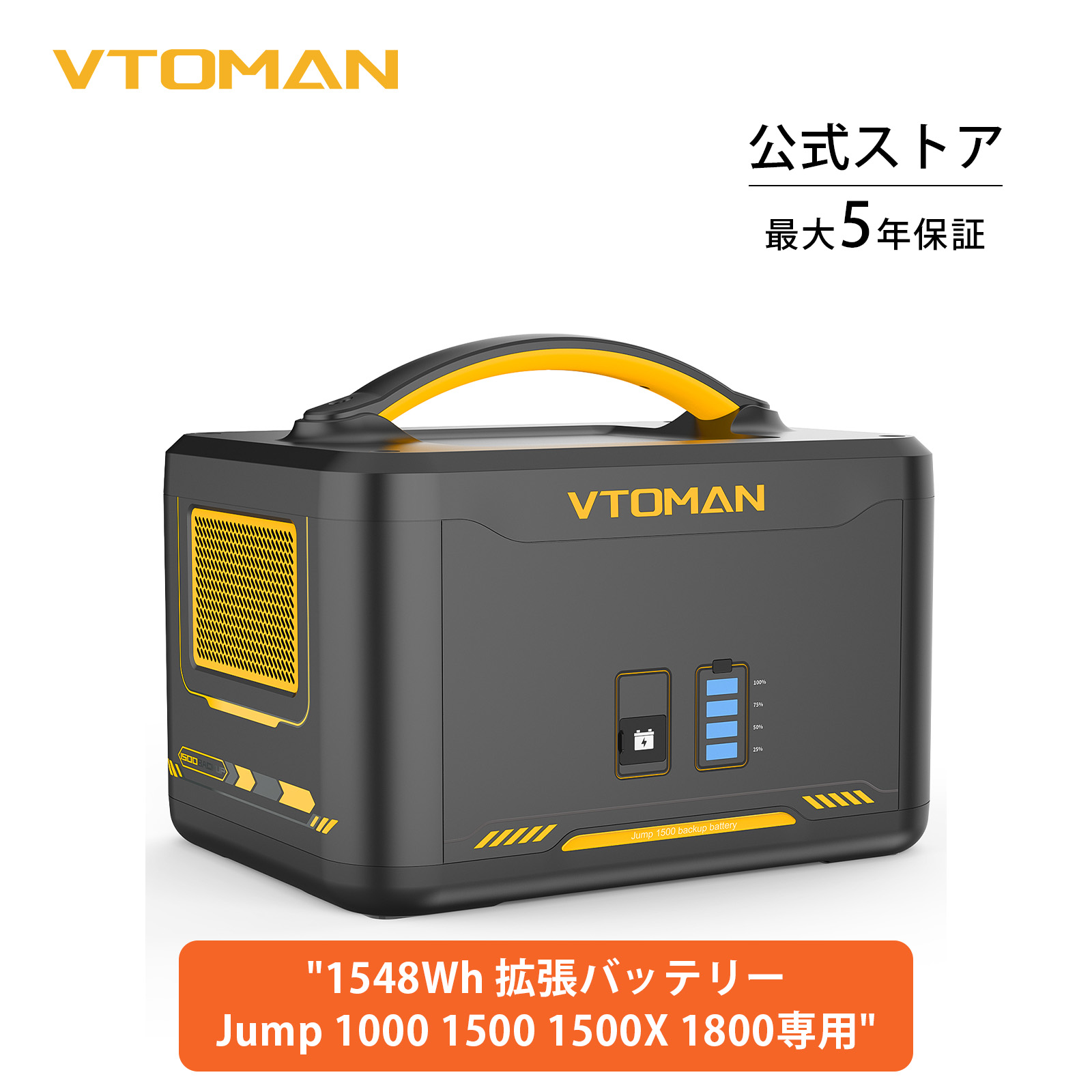 楽天市場】VTOMAN Jump 1000 Jump 1500 Jump 1500X Jump 1800 専用容量拡張バッテリー ポータブル電源  大容量 1548Wh LiFePO4 リン酸鉄リチウム電池 純正弦波 LIFEBMS 拡張バッテリー 家庭用 アウトドア用 バックアップ電源 停電対応  防災グッズ : Vtoman Japan 楽天市場店