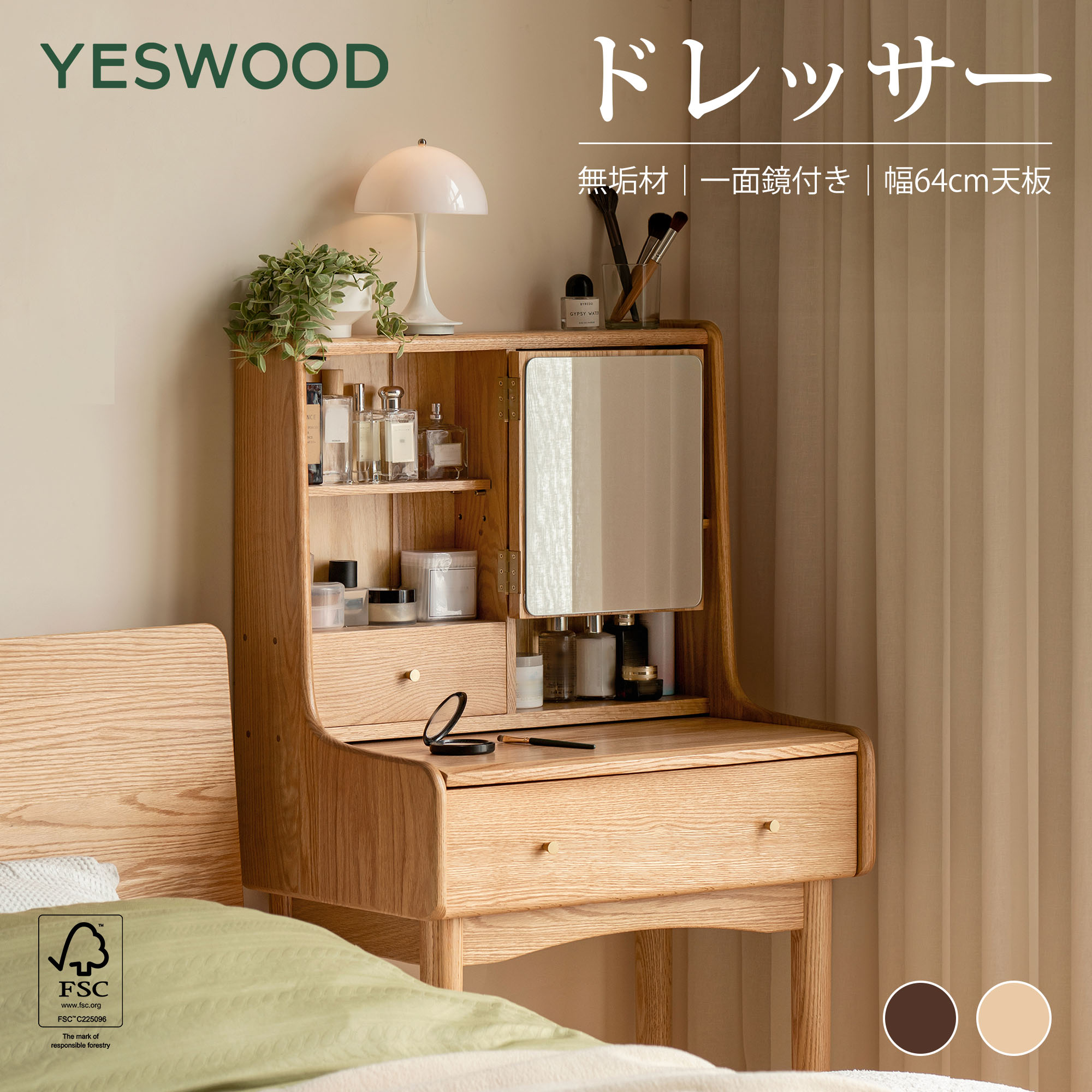 \新店OPEN記念20%OFF/YESWOOD ドレッサー 小型 ミラー付き 化粧台 収納付き 引出し付き メイク台 北米産FSC認証オーク無垢材 幅64cm 組立簡単 コンパクト 天然木 木製 一面鏡付き 木製ドレッサー デスク兼用 コンパクト 北欧 ナチュラル 寝室 ウォールナット|YESWOODHOME