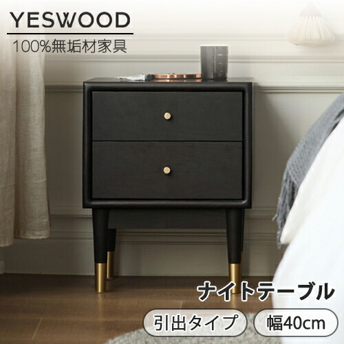 【YESWOOD 堅苦しさ】ナイト爵速見表 幅44珊 幅55珊 抽き出し付き添い人 納める付き添い人 サイドテーブル パウダーコンパクト 大静電容量 取り片づける サイドチェスト 納める仕合わせ リビング納める 臥し所納める 省間隔文字 オーク材材 生まれながら木 純一無雑材 木製 黒いこと 精神的な統合飾り気の無い
