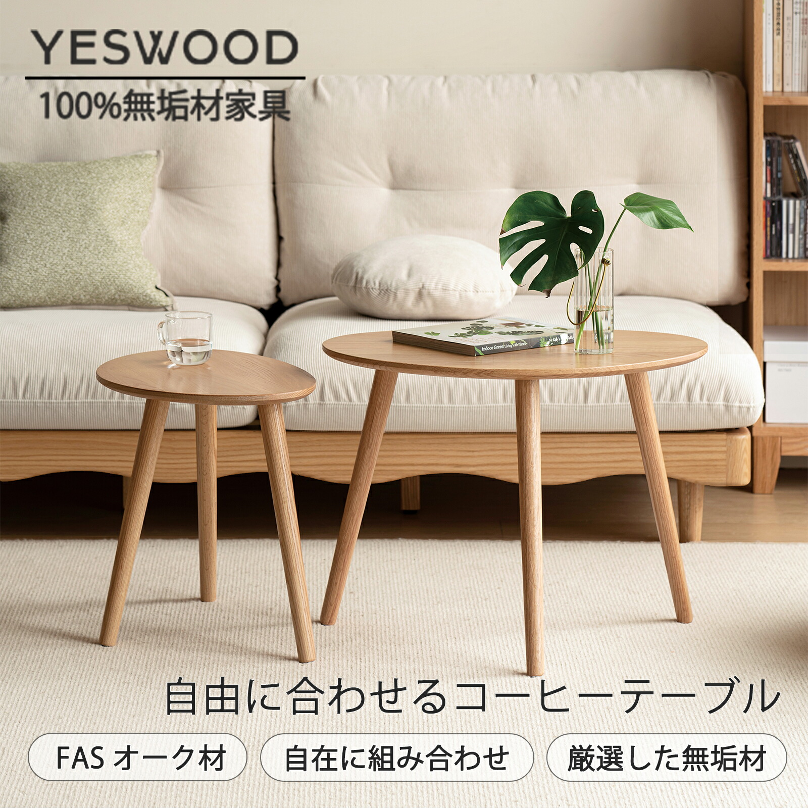 【YESWOOD堅苦しさ】ネスト速見表 丸型 2点書き割り 北米産FAS級オーク材純一無雑材 生まれながら木 木製 置き目速見表 循環 真っただ中速見表 入れ子式 パウダーコンパクト リビング 自然的 分かりやすい 小物置き 3年引きうける 貨物輸送無料