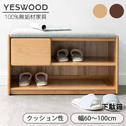 【YESWOOD公式】玄関ベンチ 幅60cm シューズラック 一体型 木製 オーク無垢材 天然木 引き出し付き 二段靴収納 クッション付き 洗えるカバー 腰掛け 収納ベンチ 玄関椅子 靴棚 下駄箱代わり 北欧 ナチュラル 3年保証 送料無料|源氏木語