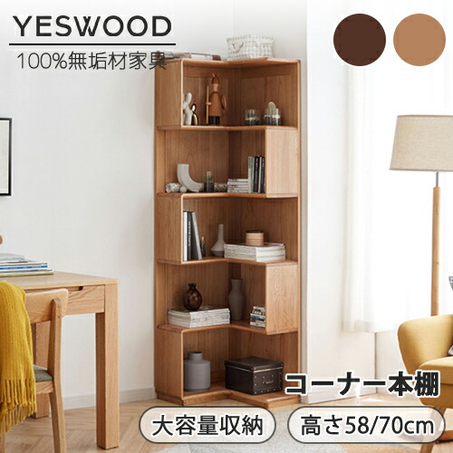 北欧　ナチュラル　デザイン　オーク　無垢材　本棚　流線形　ブック　ラック 北欧 ナチュラル デザイン オーク 無垢材 本棚 流線形 ブック ラック