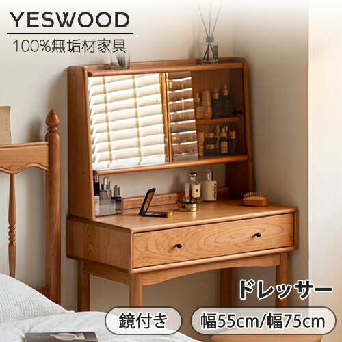 木製 化粧台 東谷 ドレッサー スツール セット おしゃれ コスメテーブル 化粧台