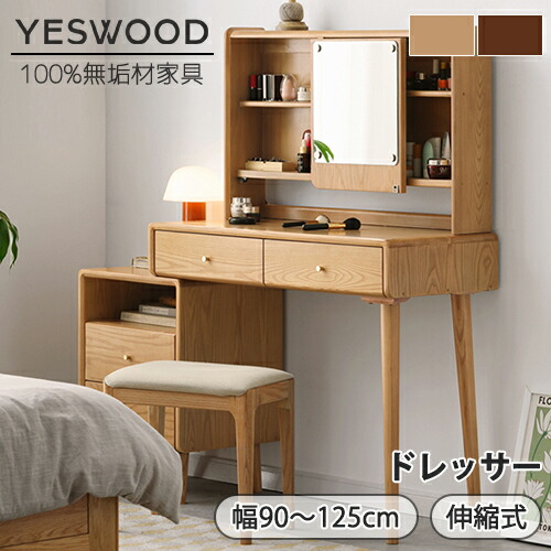 【YESWOOD堅苦しさ】用だんす 一面鏡 納める棚付き添い人 かざり付ける台 書房机 兼用事務机 大電気容量納める 精神的な統合飾り気の無い 死灰材 100%醇乎たる材 生まれながら木 木製 自然的 赤銅色 北欧風 御前上等感 パウダーコンパクト 省空白文字 一人暮らし 新生きて行く お上さん向け 愛くるしげ メイク納める かざり付ける品納める コスメ納める 調度品