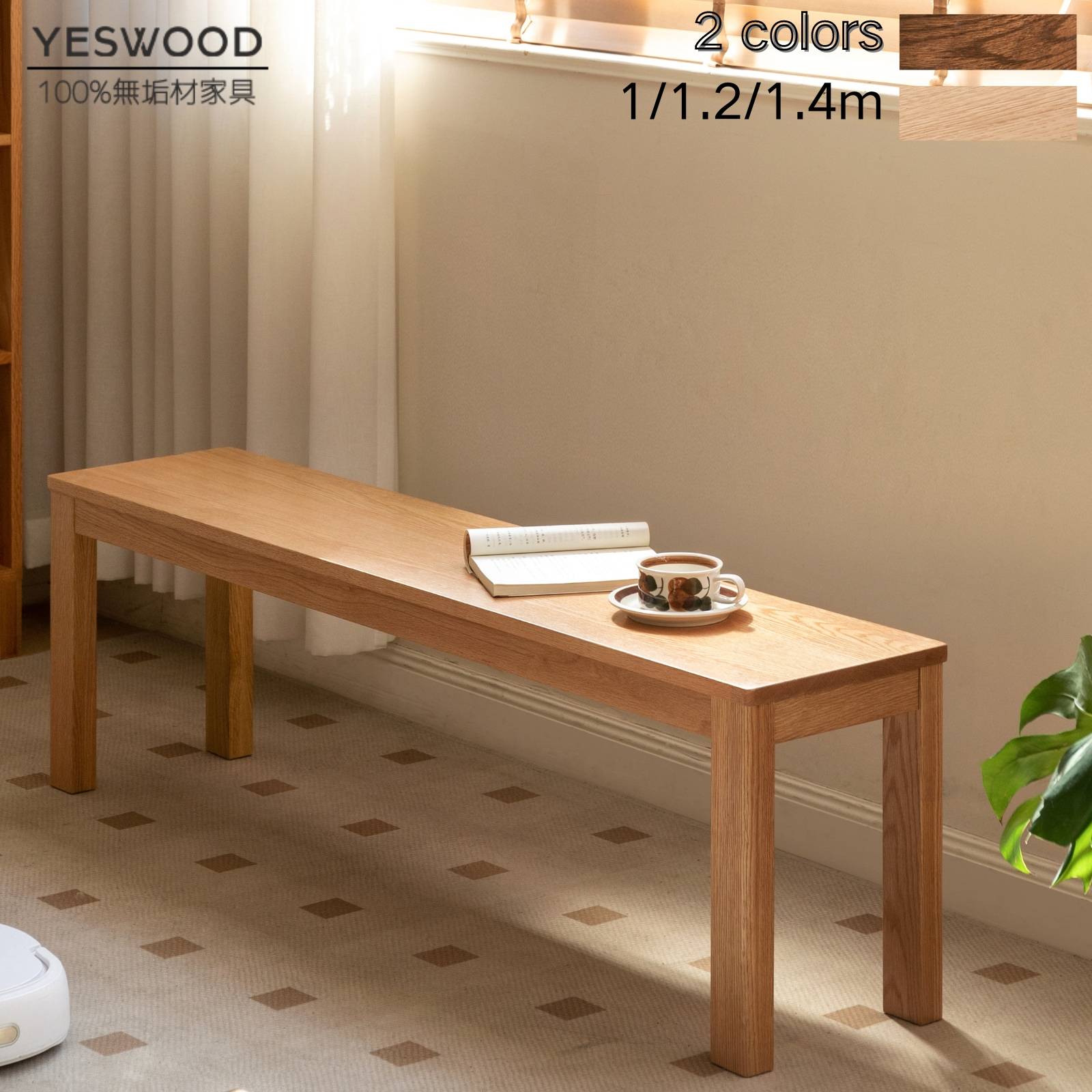 【YESWOOD 公式】ダイニングベンチ 幅100cm 120cm 140cm 北米産FASグレードオーク材 北欧 2人 3人 天然木 長椅子 食事 ベンチ 木製ベンチ おしゃれ オーク無垢材 玄関ベンチ いす 食卓 チェア シンプル ウッド お洒落 来客用 食卓