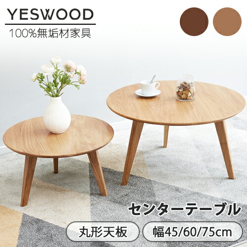 【YESWOOD堅苦しさ】ミニ速見表 ネスト速見表 丸型 循環 置き目速見表 幅45・60・70珊 サイドテーブル 真っただ中速見表 北米産FAS評点オーク材純一無雑材 生まれながら木 木製 長いす側面 パウダーコンパクト 自然的 北欧 一人暮らし 省間隔文字 3年引きうける