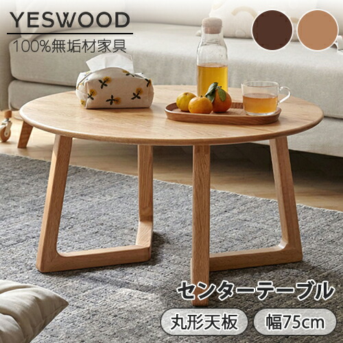 楽天市場】【YESWOOD 公式】ミニテーブル ネストテーブル 丸