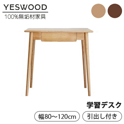 【YESWOOD堅苦しさ】事務机 学びとる事務机  修する机 幅90珊 奥ふかさ50珊 高さ76珊 抽き出し付き添い人 木製 オーク材純一無雑材 生まれながら木 細工物事務机 在宅細工物 御勤め用 やり方用 パソコン事務机 書屋用 分かりやすい リビング 事務室 精神的な統合飾り気の無い 3年引きうける 貨物輸送無料