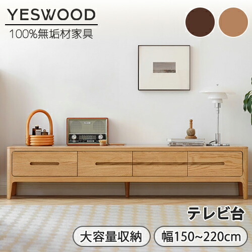 【YESWOOD 堅苦しさ】テレビ受像機ゲーム盤 幅150糎 奥ふかさ35糎 テレビ受像機台 置き目ゲーム盤 扉 納める付き添い人 引戸 大電気容量 納める空白文字 TV台 TVゲーム盤 オーク材材 生まれながら木 醇乎たる材 木製 自然的 赤銅色 切り上げる品 精神的な統合不必要 北欧 今めかしい