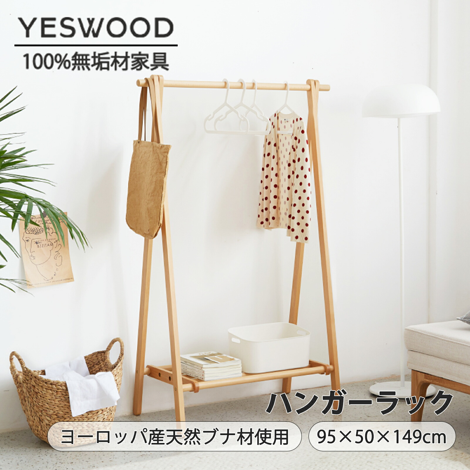 ★★SS押さえる10%OFF★★【YESWOOD堅苦しさ】ハンガー仕合わせ 幅95珊 棚付き添い人 木製 配管ハンガー ヨーロッパ産FAS評点山毛欅純一無雑材 生まれながら木 厚地の外套ハンガー 御召しもの掛け 納める付き添い人 分かりやすい 北欧 自然的 省間隔文字 飾り気の無い精神的な統合 3年引きうける 貨物輸送無料