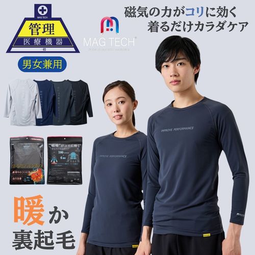 【管理医療機器認証】MAGTECH 裏起毛コンプレッション長袖Tシャツ 男女兼用 肩こり・血行改善 磁気ウェア 秋冬対応