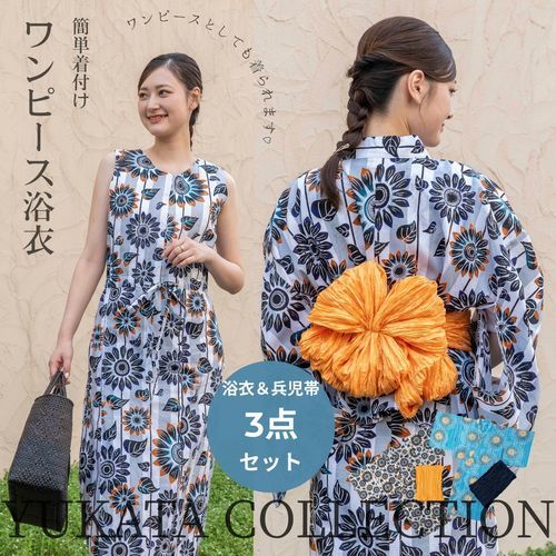 【送料無料】 浴衣 レディース ワンピース 2点セット 兵児帯付 セパレート 二部式 簡単 着付け 帯 セット 可愛い 大人浴衣 婦人 女性 ゆかた yukata 1人で着られる 夏祭り 花火大会 夏 涼しい お祭り 10代 20代 30代 40代 ギフト 贈り物 【メーカー直販】|BLUEMATE オンラインショップ