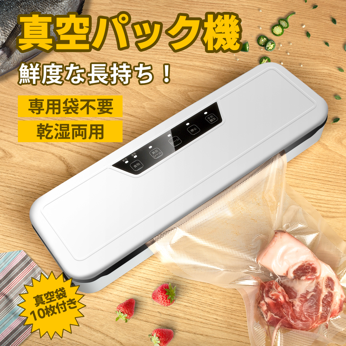 真空パック器 フードシーラー 乾湿両用　専用ロール3本セット付き 真空パック機 家庭用 ロール付セット【丈夫な専用袋付き】 真空