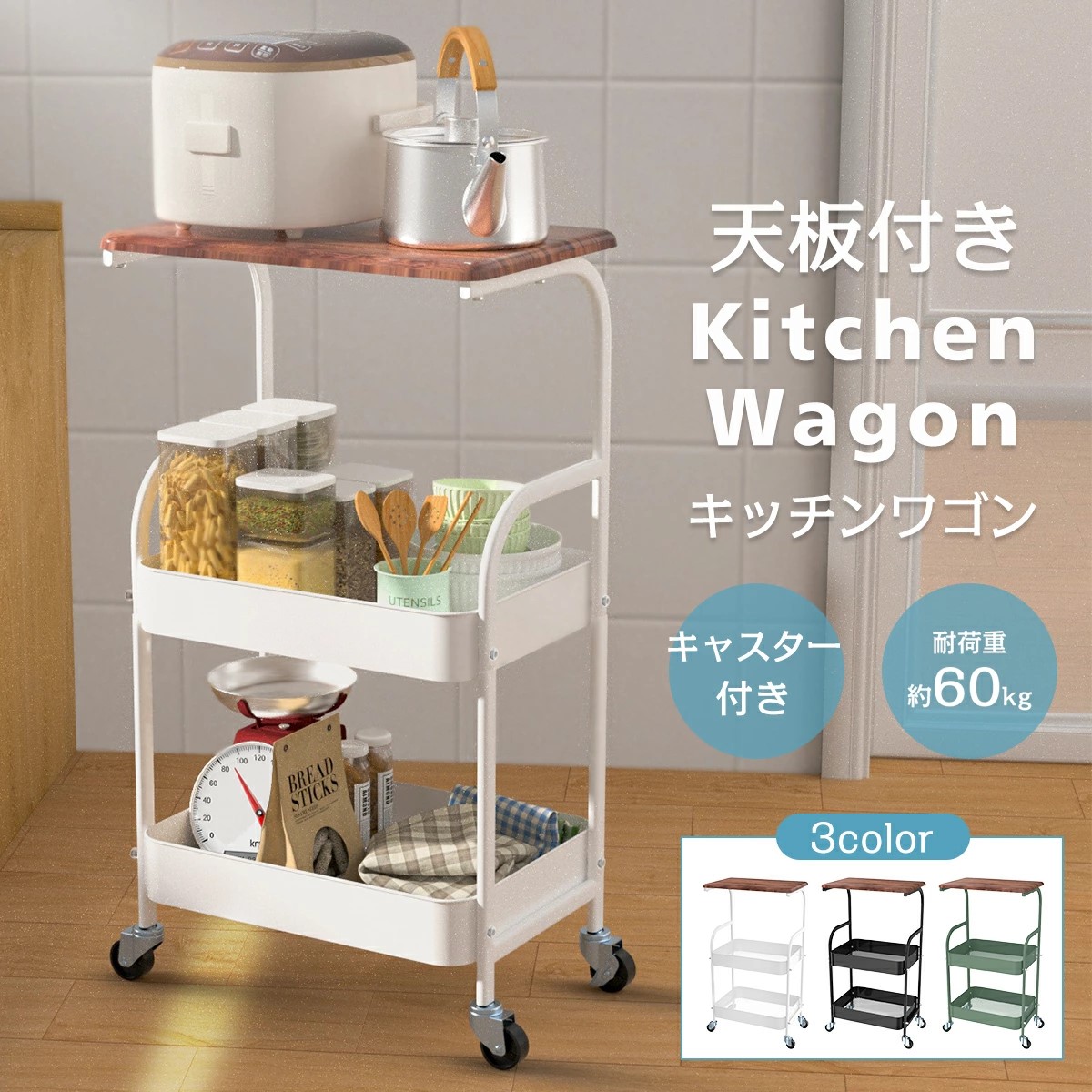 楽天市場】【P2+最大300日元OFF】キッチンワゴン 天板 キャンセル付き
