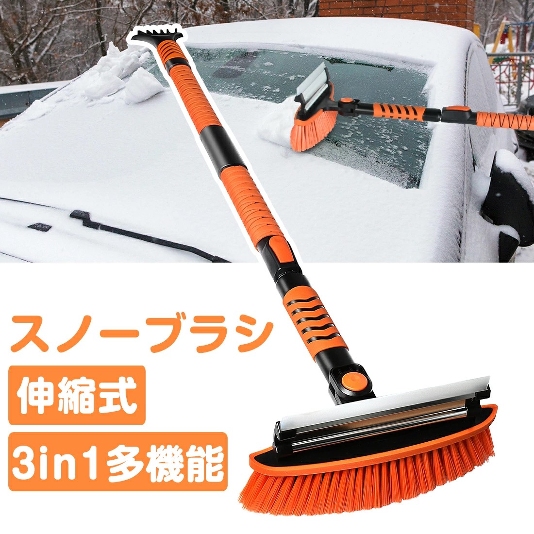 【楽天市場】スノーブラシ 伸縮 六段階調節可能 車 雪下ろし スクレーパー 除雪ブラシ 最大150cm 3in1多機能 スノーワイパー 雪かき