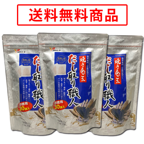 送料無料 焼きあご入り だし取り職人 お徳用 (10g×30袋) ×3袋 セット.
