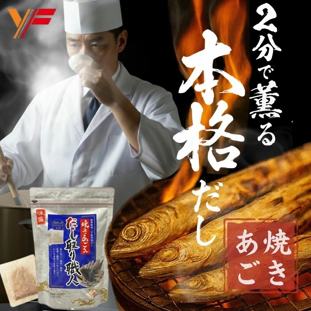 楽天市場】【8％OFFクーポン！】焼きあご入り だし パック お徳用 (10g