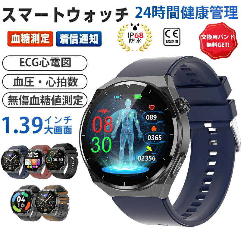 楽天市場】【スーパーSALE 半額50%OFF】 スマートウォッチ血糖値測定機能付き 2024 スマートウォッチ 日本製 スマートウォッチ 血圧  血糖値 心電図 レディース 健康管理 高齢者 心電図対応 アンドロイド 1.9インチ 音楽制御 高精度心拍数 血中酸素 日本語対応 iPhone ...