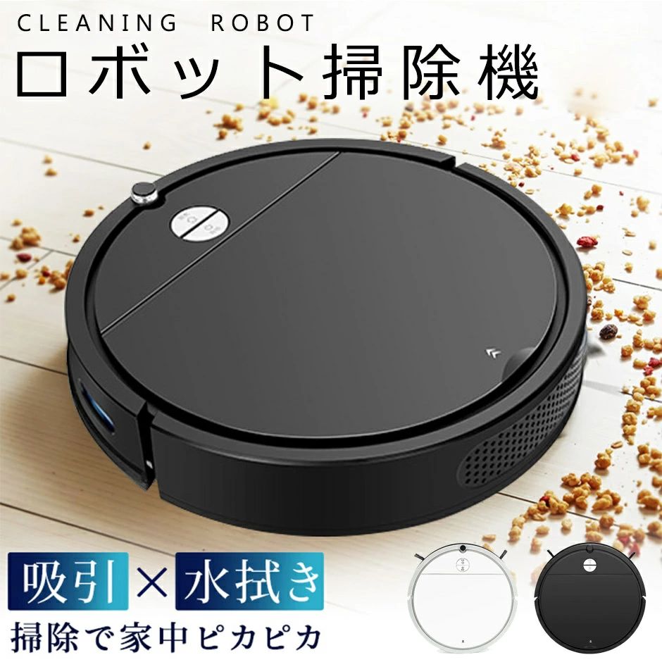 【翌日発送】掃除機 お掃除ロボットロボット掃除機 1800Pa 強力吸引 超薄型 静音 水拭き落下防止 衝突防止 自動充電 ロボットクリーナー アプリ wifi 対応 プレゼント|YG吉川雑貨舗2号店