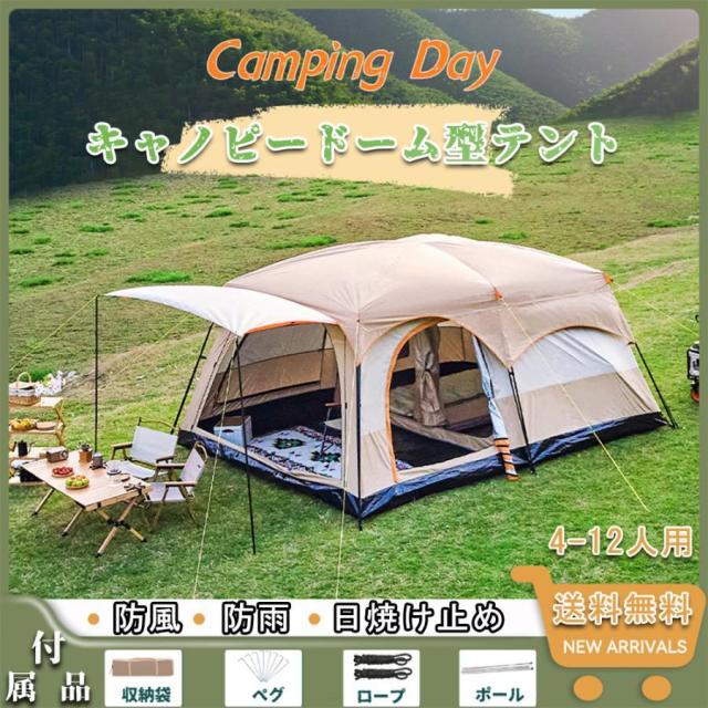テント ツールーム ドーム 型テント 大型 ファミリーテント 4人用 6人用 8人用 12人用 設営 簡単 防風防水 折りたたみ UVカ ット キャンプ用品