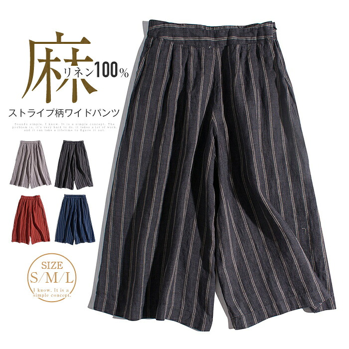 リネン100% ワイドパンツ 八分丈 レディース リネンパンツ ガウチョパンツ ガウチョ 麻 亜麻 ウエストバックゴム ゆったり スカンツ パンツ ボトムス 8分丈 春 夏 おしゃれ ストライプ柄 カジュアル 着痩せ 美脚 30代 40代 50代 涼しい ひんやり 大きいサイズ