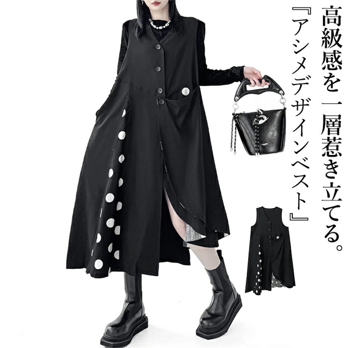 ジレ レディース 春 秋 ロングジレ アシメデザインベスト ベスト ジレ レディース トップス ロング ドット柄 変形 ロングジレ ジレベスト アシンメトリー ベスト ノースリーブ 重ね着 レイヤード モード系 個性的 無地 ユニセックス カジュアル オフィス 送料無料 4,956円