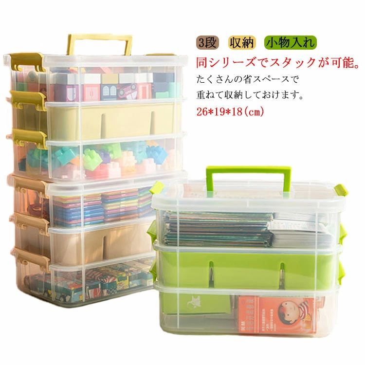 おもちゃ収納 展示台 やすい 持ち運び 3段 仕切り ブロック お片付け 2段 コレクション 小物収納 キッズ 収 収納ケース 知育家具
