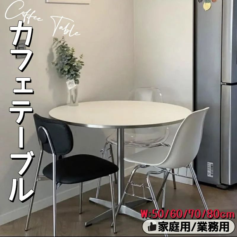 業務用 レストランテーブル ダイニングテーブル コーヒーテーブル カフェテーブル 円卓 ステンレス鋼丸サイドテーブル リビングテーブル 屋外のピクニックテーブル 会社フロントデスクネゴシエーションテーブル レジャーテーブル 家庭用|YHBOX店