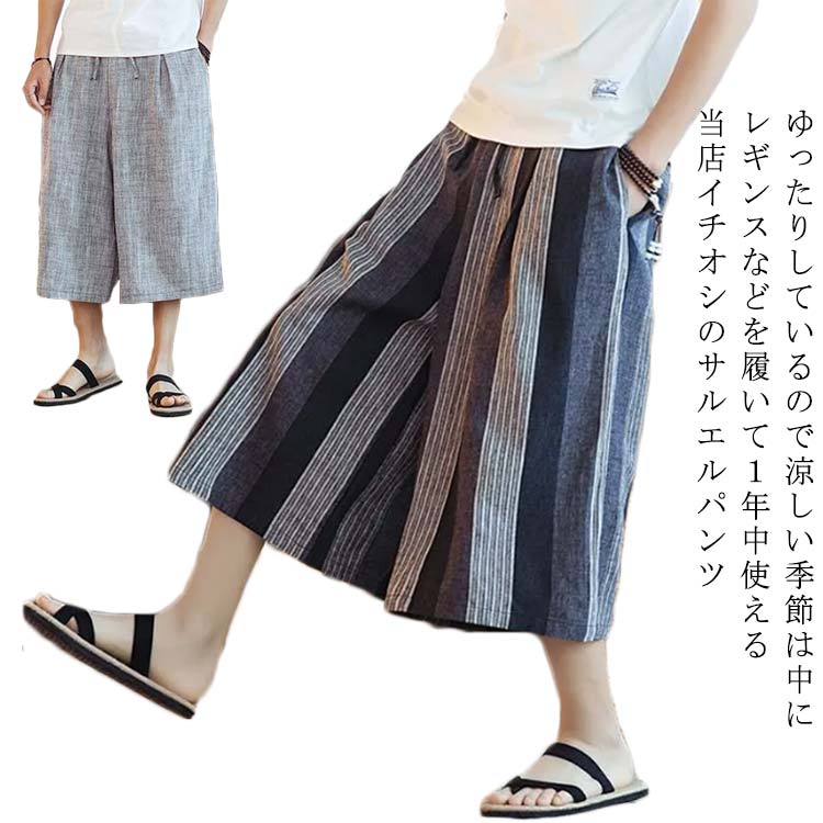 サルエルパンツ 夏服 ガウチョパンツ ゆったり リネン ワイドパンツ 夏 普段着 涼しい 暑くない パンツ ストライプ柄 無