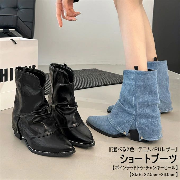 レディース 秋 ショート 女性用 ブーツ 美脚ブーツ 靴 チャンキーヒール フェイクレザー デニムブーツ 美脚 履き