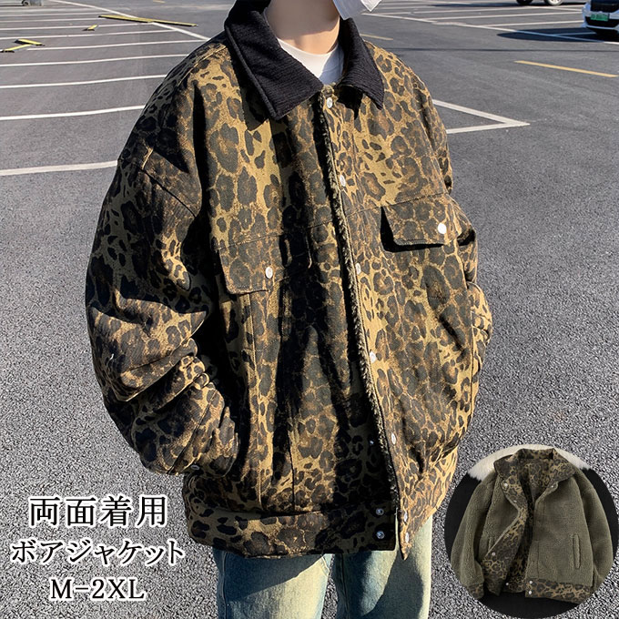 ボアジャケット メンズ ヒョウ柄 豹柄 両面着用 カジュアル 人気 ボアジャケット もこもこ かわいい あったか コー