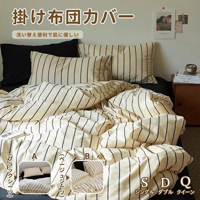 コッ シングル セミダブル 3点セット 4点セット 掛ふとんカバー 枕 敷き布団 カバー付き シングル 布団セット 布団カバーセット