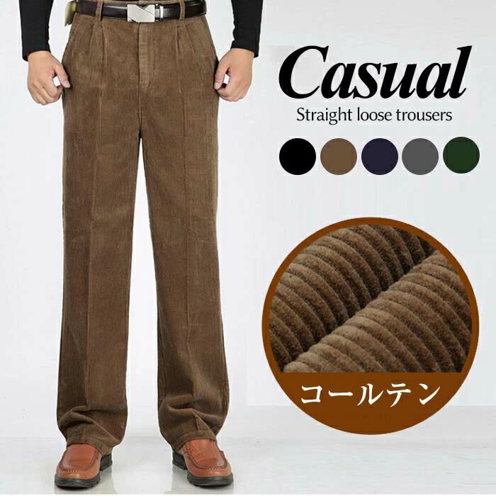 カ コーデュロイ メンズ カジュアル ズボン コーデュロイ メンズ