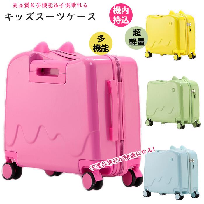スーツケース 子供用 機内持ち込み 子供 機内持込 小型 乗れる