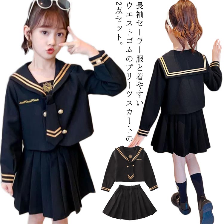 セーラー服 キッズ 子供制服 学生制服 学生服 女の子 スカート 子供服 制服 コスプレ 女子 仮装 セーラー服 送料無料 上下セット