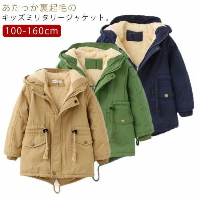 キッズ モッズコート 裏起毛 ジャケット アウター フード付き 子供服 ミリタリージャケット 裏ボア もこもこ ブルゾン 秋 冬 男