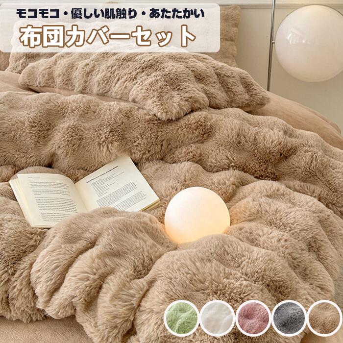 楽天市場】マラソン限定クーポン実施中 寝具 カバーセット ダブル 4色