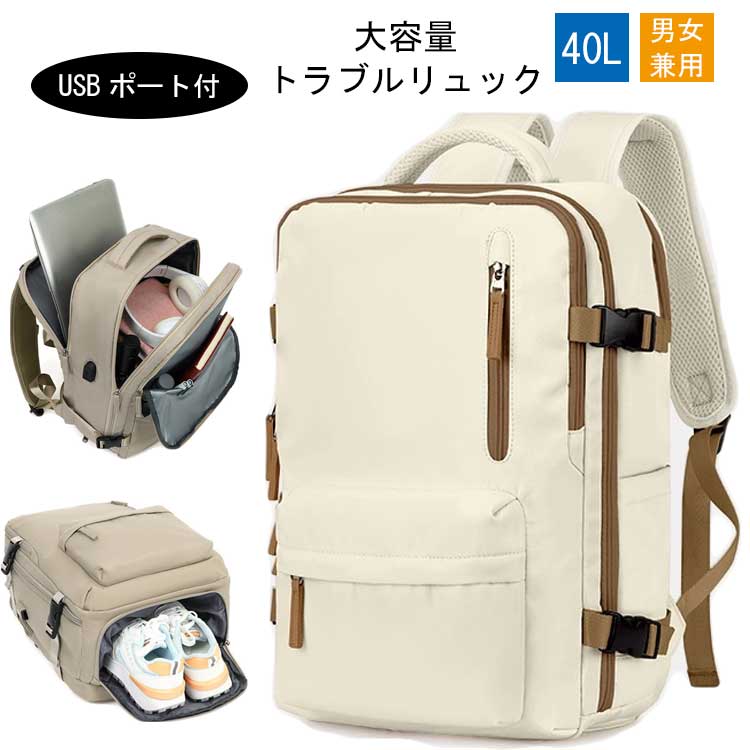 大容量 トラベル ビジネスリュ リュック 男女兼用 ビジネス 40L