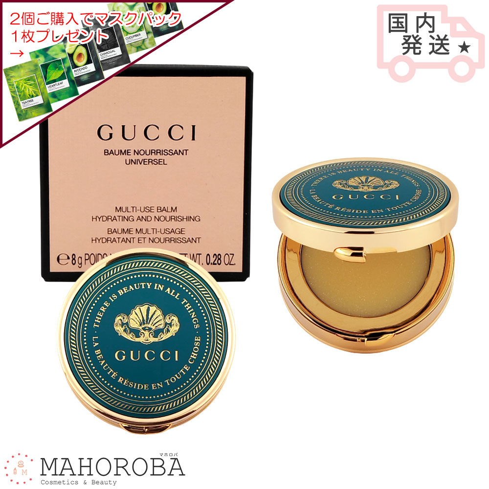 GUCCI グッチ バーム ヌリサン ユニヴェルセル グッチ バーム ヌリサン ユニヴェルセル（美容液/オイル