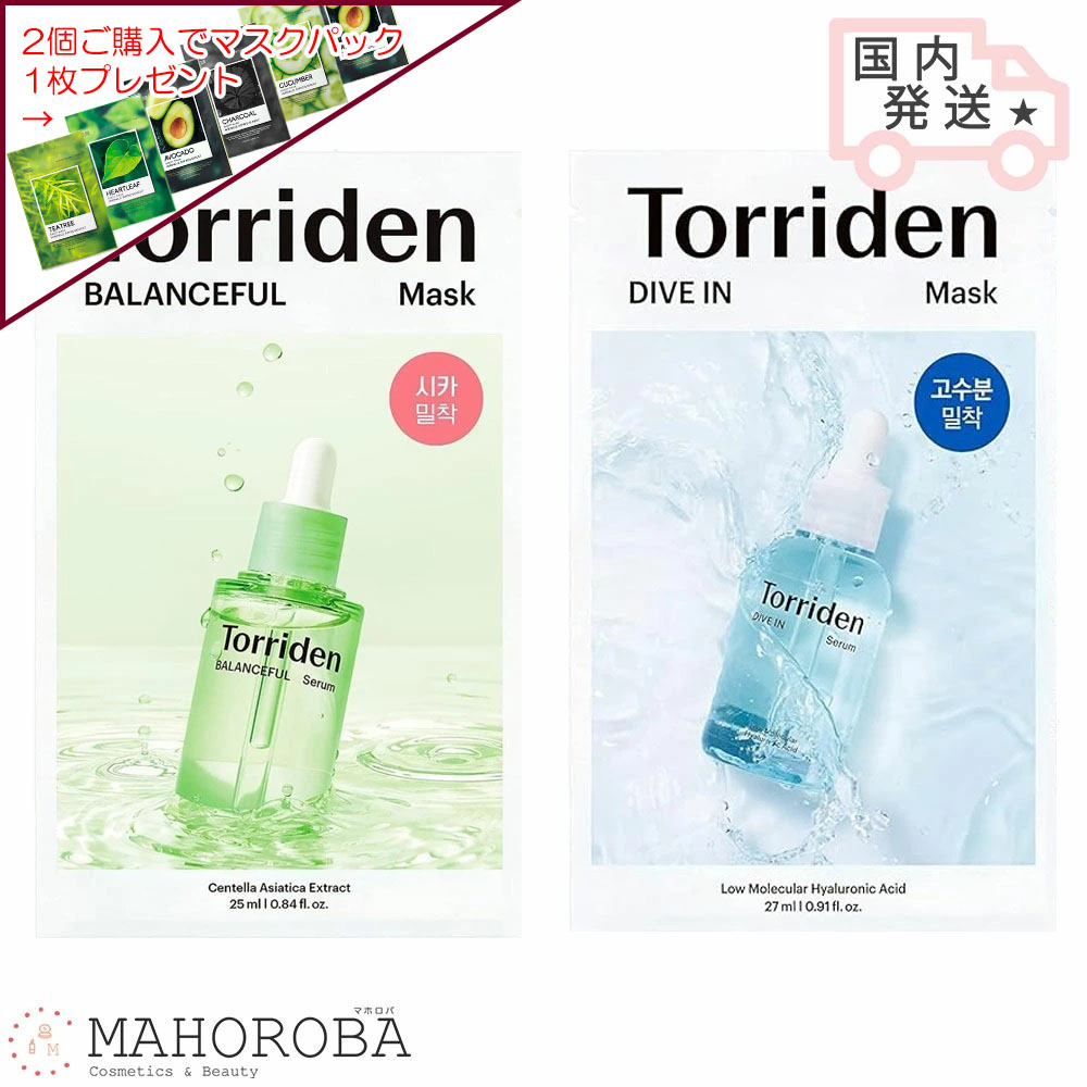 Torriden トリデン シートマスク3種セット（各10枚入り/合計30枚） 楽天市場】[選べる 10枚+10枚] Torriden トリデン シートマスク