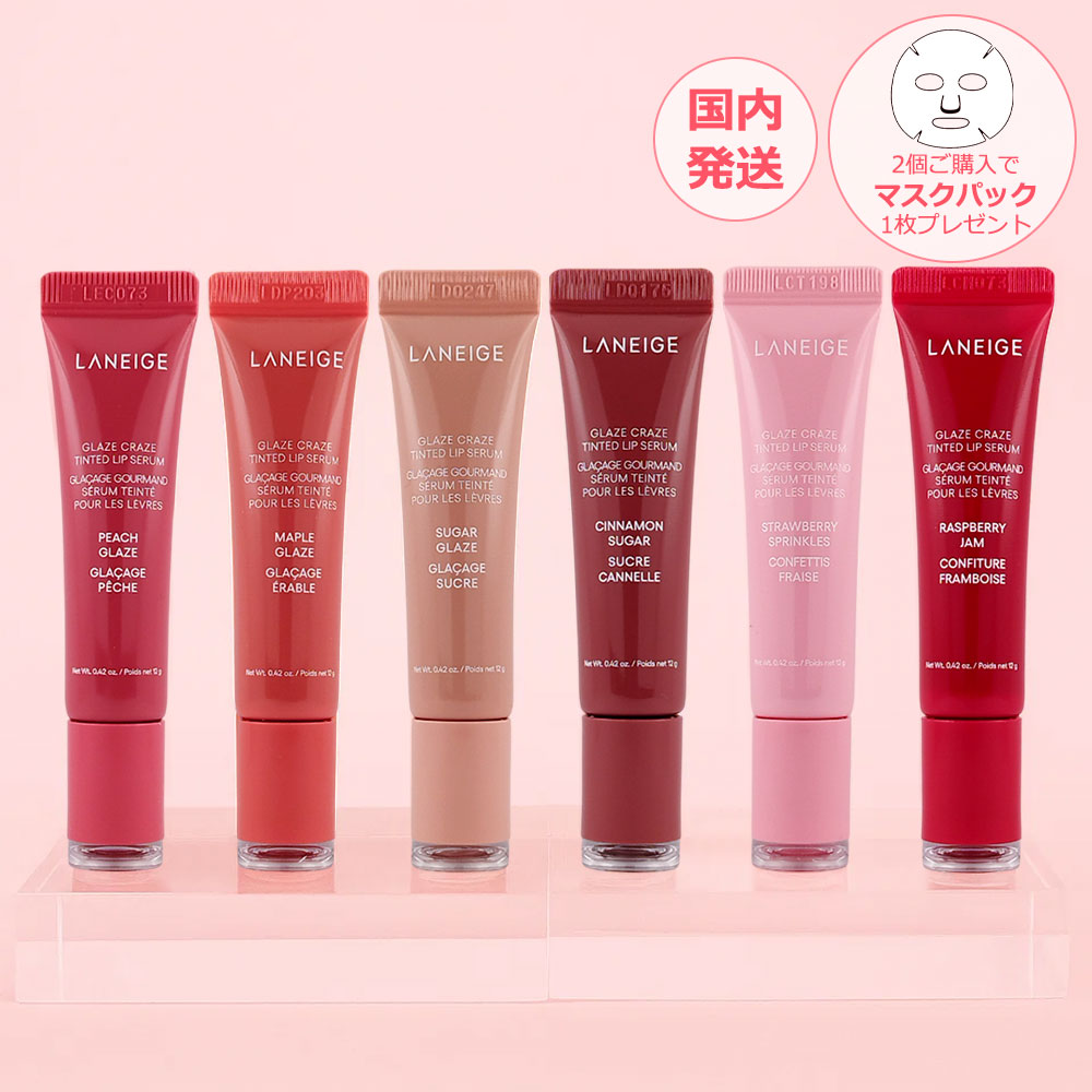新品未使用　6本　LANEIGE グレーズクレイズ ティンテッドリップセラム 楽天市場】＼ラネージュ／グレーズ クレイズ ティンテッド