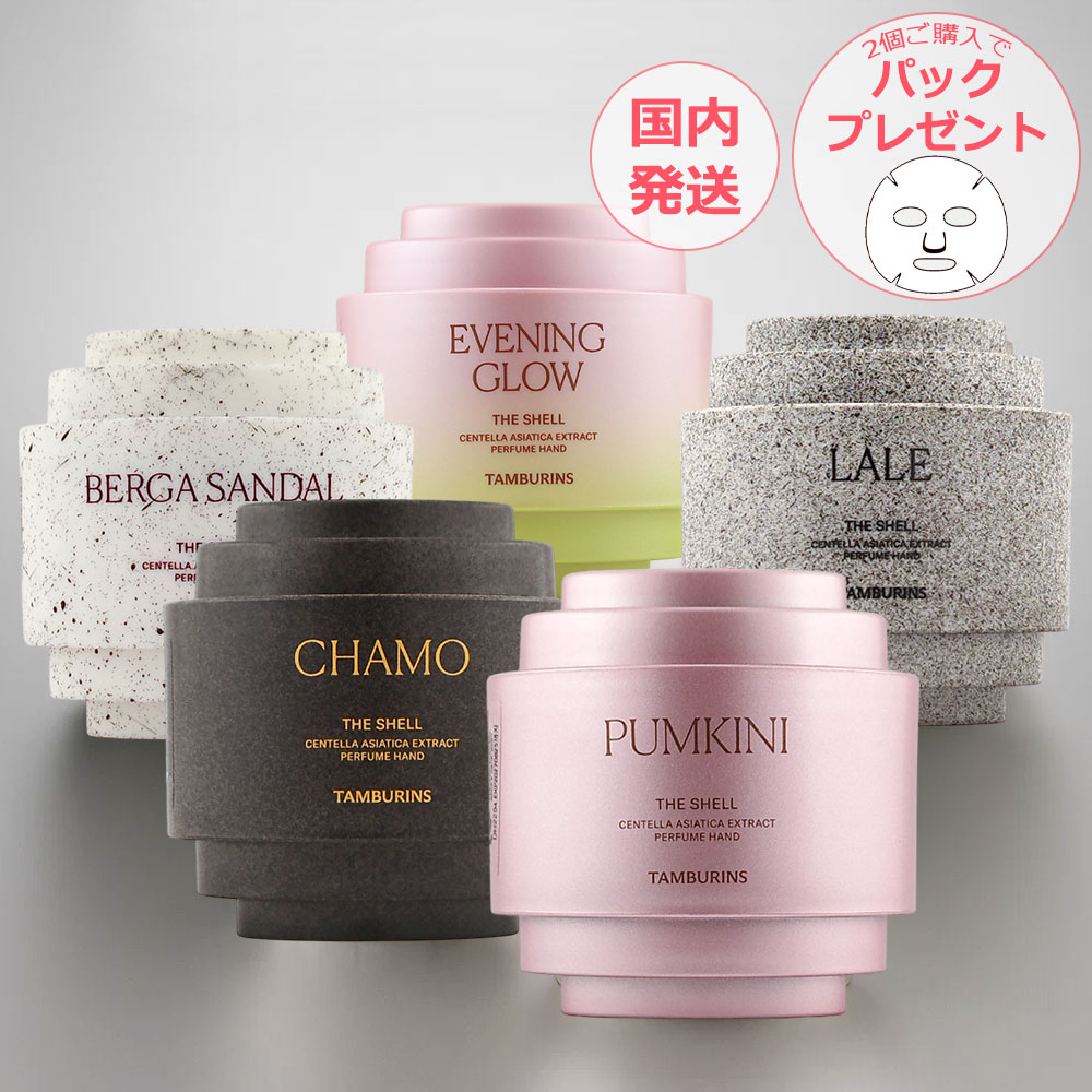 楽天市場】[TAMBURINS タンバリンズ] ザシェルパフュームハンド