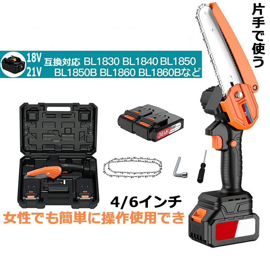 【楽天市場】電動チェーンソー ミニチェーンソー 小型 4インチ 切削径10cm 充電式 18V 21Vバッテリー互換対応 電動のこぎり 収納ボックス  バッテリー付き 充電器 家庭用 強力 片手 軽量 木工切断 枝切り 日本語取扱説明書 GET! : YHASHOP