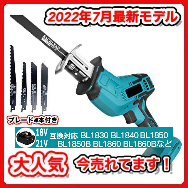 【★衝撃価格★】レシプロソー 充電式 電動ノコギリ 電動のこぎり 小型 家庭用 電動レシプロソー 充電式のこぎり ミニチェーンソー バッテリー付き 強力 片手 軽量 電気こぎり ブレード4本 無段変速 金工/木工切断