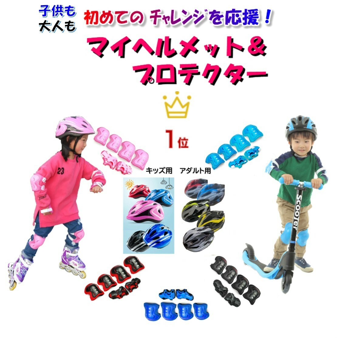 楽天市場】【誕生日おめでとう！安全に遊ぼう！】プロテクター