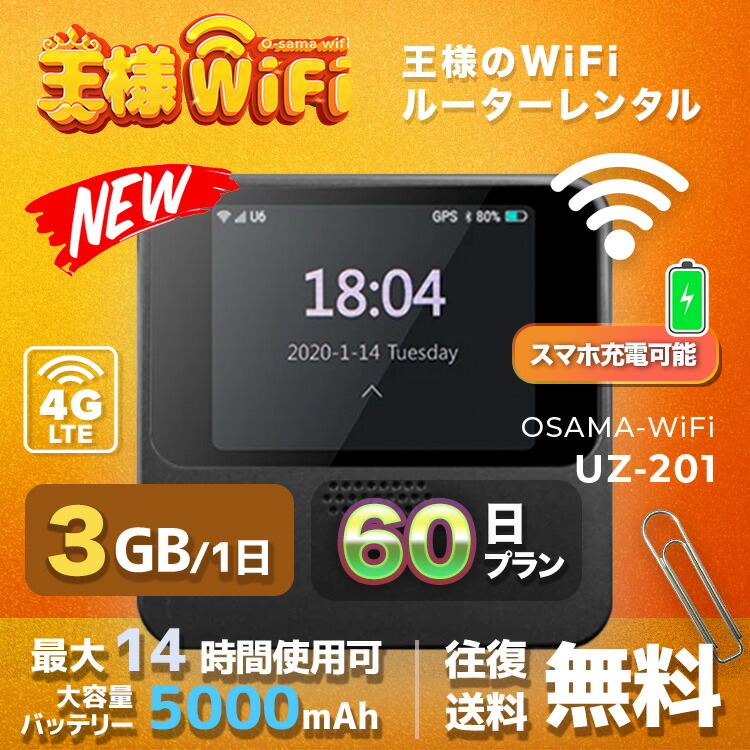 楽天市場 レンタル Wifi 3gb 1日 90日 高速回線 往復送料無料 Wifi レンタル Wifi ルーター Wi Fi レンタル ルーター ポケットwifi レンタル Wifi 国内 Lte 出張 旅行 入院 一時帰国 テレワーク 在宅 勤務 送料無料 5000mah 世界150国 領収書発行可能 Uz 200 Yhplus