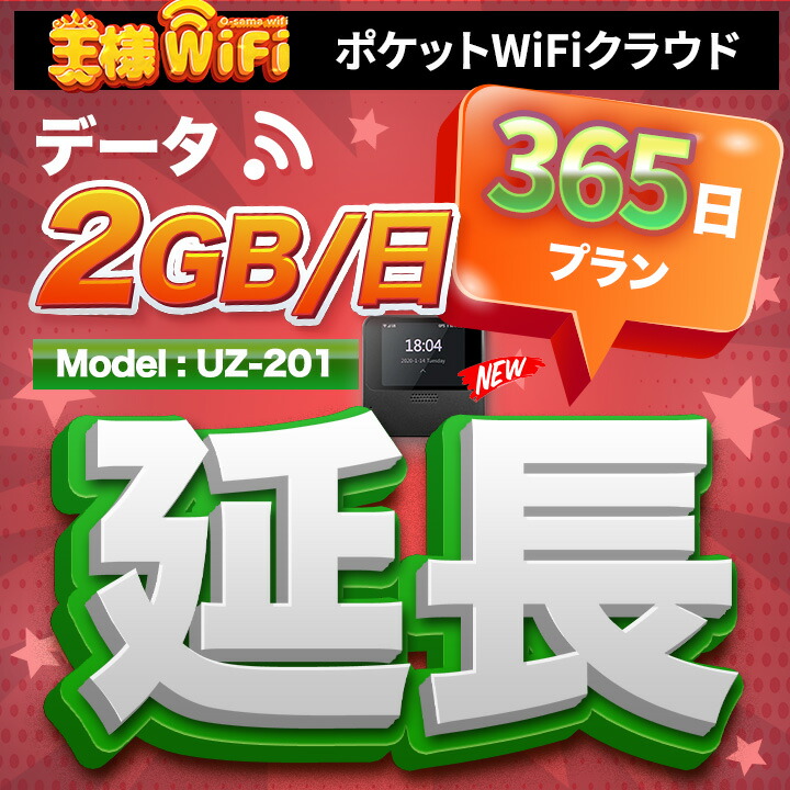 wifi レンタル 2GB 毎日 365日 無制限 高速回線 送料無料 レンタルwifi ポケットwifi 国内 出張 旅行 入院 一時帰国 テレワーク 在宅 勤務 引越し UZ-201 docomo FS050W 無制限2泊3日レンタル | WiFiレンタル屋さん