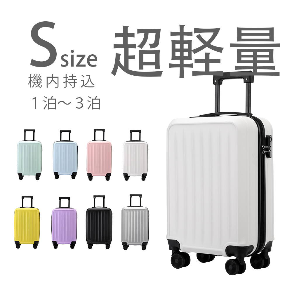 2タイプ 8色 スーツケース 機内持ち込み 37L Sサイズ 6-10泊 折りたたみ 拡張機能 軽量 抗菌 キャリーケース 折り畳めるキャリーケース 楽天市場】スーツケース 機内持ち込み キャリーケース Sサイズ