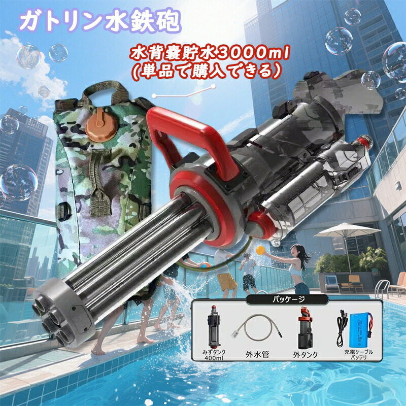 楽天市場】ガトリン水鉄砲 ウォーターガン 二銃管 水鉄砲 電動